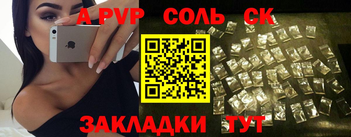 Alpha-PVP СК  Alpha PVP Соль  Вход с VPN  Майский 