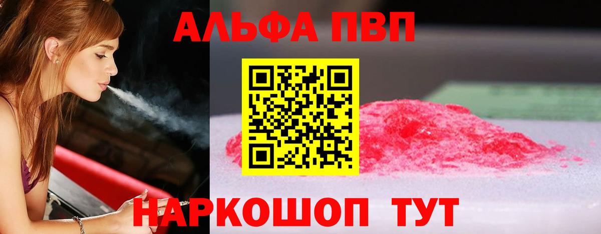 Альфа ПВП кристаллы Майский