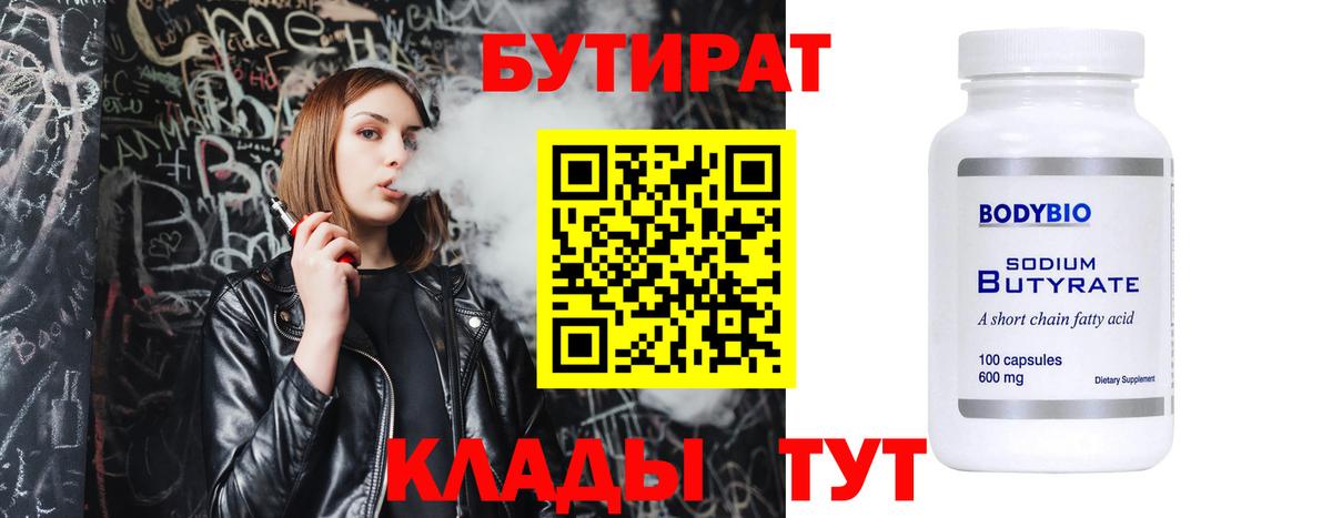 Бутират BDO Майский