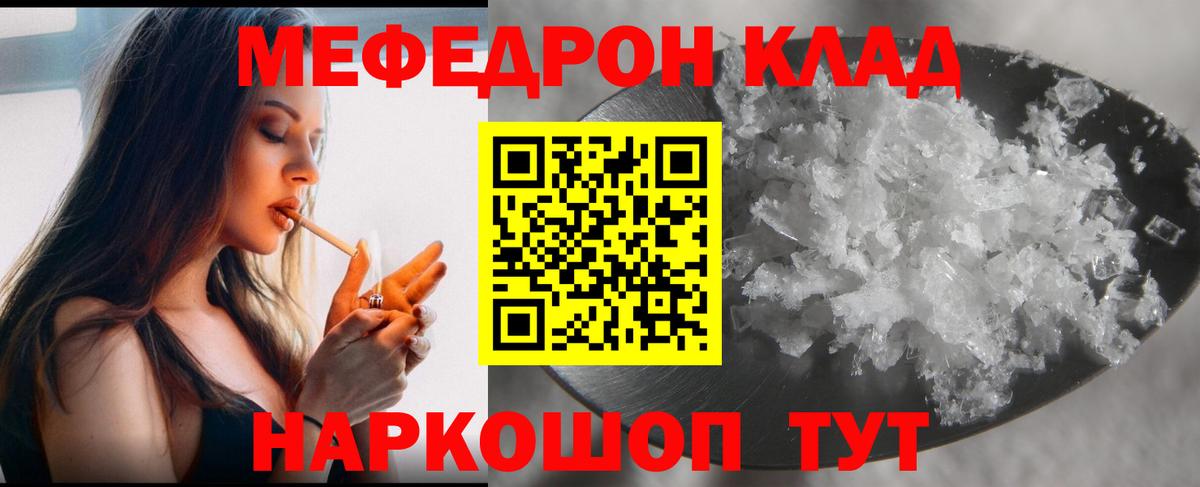 Мефедрон  Вход с VPN  Меф VHQ  Майский  купить наркотик  Мефедрон мука 